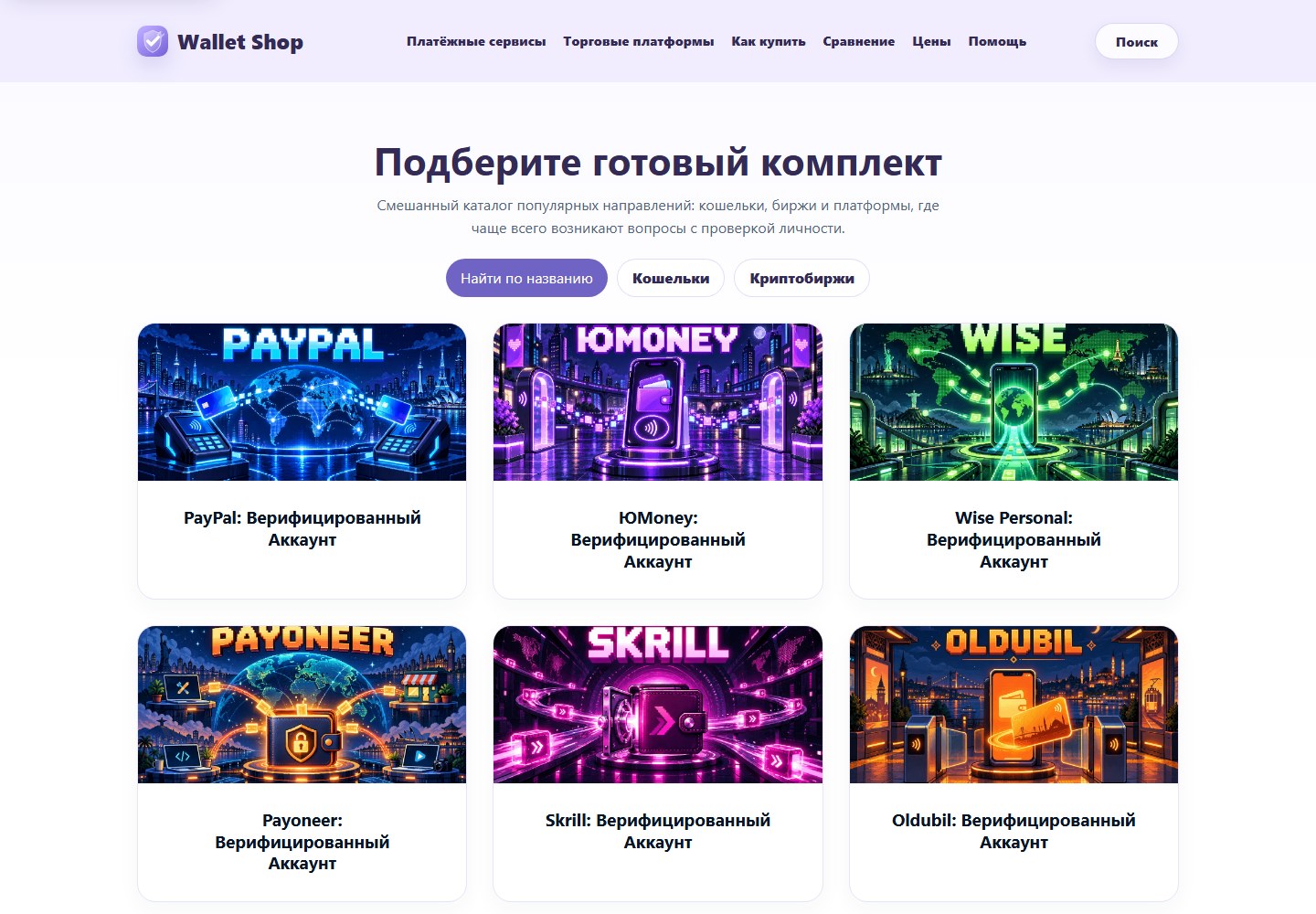 Витрина Wallet Shop с категориями и карточками товаров