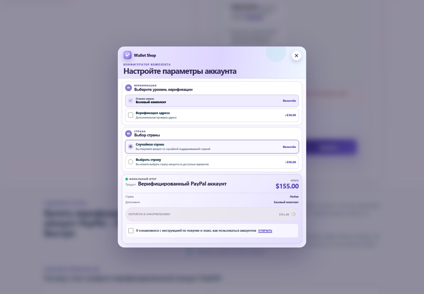 Окно настройки параметров заказа на сайте Wallet Shop