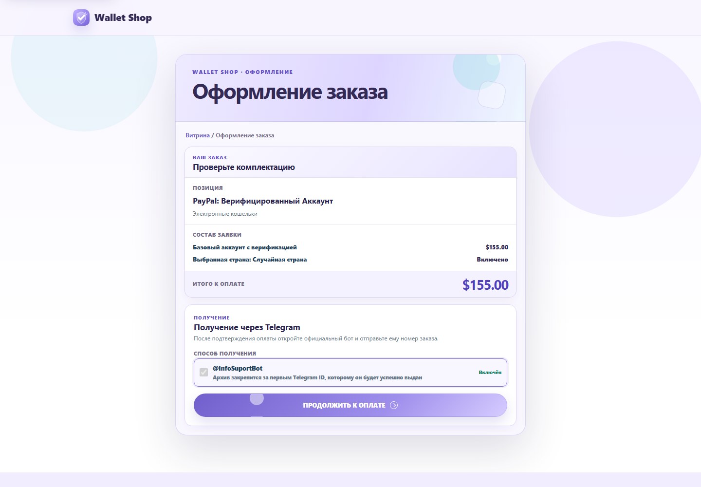 Страница оформления заказа с составом комплекта и итоговой стоимостью